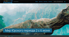 Desktop Screenshot of ekaterinburg.kinoroliks.ru