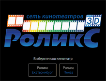 Tablet Screenshot of kinoroliks.ru