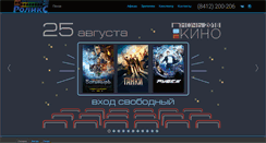 Desktop Screenshot of penza.kinoroliks.ru
