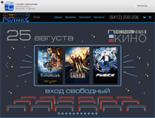 Tablet Screenshot of penza.kinoroliks.ru